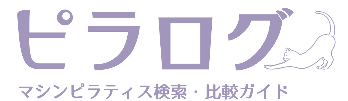 ピラログ｜マシンピラティス検索・比較ガイド